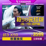 乐视TV X3-50 UHD X50air艺术版超级电视3D4K液晶平板电视50英寸