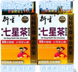 两盒包邮 香港港版衍生七星茶20包/盒清热宁神消食 精装 非国