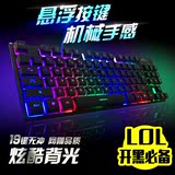 机械键盘手感黑轴发光游戏笔记本电脑有线usb悬浮按键背光87键lol
