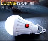 LED充电智能应急灯泡 户外照明 家用超亮移动电源 节能安全包邮