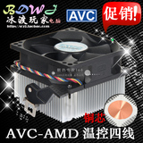 AVC台式机CPU风扇 cpu散热器AMD AM3铜芯 静音4针/线 PWM调速