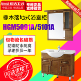 恒洁卫浴正品HGM5091A/5101A落地式橡木实木浴室柜洗漱台储物柜