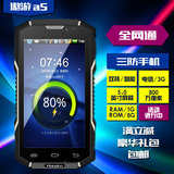 Aoro/遨游A5电信版三防智能手机双卡双待超长待机全网通超薄大屏