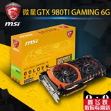 MSI/微星 GTX 980TI GAMING 6G GOLDEN EDITION 显卡 黄金版