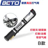 BETO 便携自行车高压打气筒美法嘴公路车配件山地车前叉打气筒