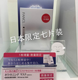 现货 限定装日本代购FANCL无添加美白淡斑面膜6+1片/盒 16年2月
