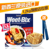 weet-bix麦片 新康利新西兰进口麦片 谷物麦片即食营养早餐1.2Kg