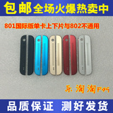 HTC ONE M7 801e 801s 801n听筒片喇叭网国际版港版上下片面壳板