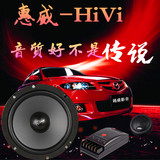 正品 HiVi惠威 C2000II 汽车音响喇叭扬声器 6.5寸 分频套装喇叭