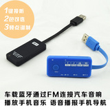 汽车车载蓝牙免提电话系统USBFM发射接收器MP3插卡音响播放机包邮