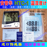 安普华 工业级高精度HTC-1数显温湿度计 （进口传感器、过计检）