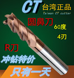 台湾CT60度超微粒钨钢涂层S600圆鼻刀圆角刀牛鼻铣刀 3-12*R0.5