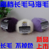 进口安哥拉马海毛线 含量65%长毛马海毛毛线  手编细毛线特价清仓