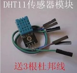 单总线数字温湿度传感器 DHT11模块  电子积木 DHT11