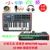 长城正品 诺维逊 NOVATION Impulse  25键 MIDI键盘控制器 打击垫