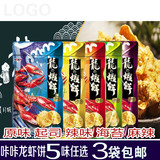 台湾康熙来了推荐 KA 咔咔龙虾饼90克 起司 原味 海苔 香辣 麻辣