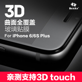 Benks iPhone6Plus全屏覆盖钢化膜3D曲面苹果6s防蓝光5.5寸手机膜