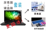 联想ThinkPad T450（20BVA02TCD）高清防辐射屏幕膜+ 彩色键盘膜