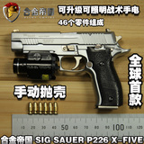 SIG SAUER P226 1：2.05金属全拆卸手动抛壳手枪模型 不可发射