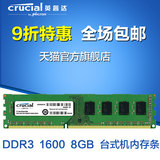Crucial英睿达镁光美光 DDR3 1600 8G台式机电脑三代内存条兼1333
