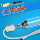 1KW 1000w UV灯管 紫外线固化灯高压汞灯印刷干燥灯 水银灯现货