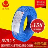 芯多股国标铜芯线阻燃电线金龙羽电线电缆BVR2.5/1.5/4/6平方单
