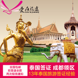 成都泰国签证重庆 曼谷清迈普吉岛自由行 泰国个人旅游签证普吉