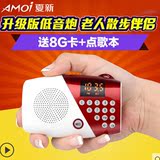 Amoi/夏新 V8老年收音机老人评书机插卡小音箱便携式随身听播放器