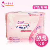 十月结晶产后卫生巾 产妇产褥期卫生纸 孕妇产后月子专用棉柔M10