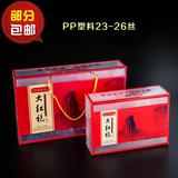 批发大红袍二两至三两半斤茶叶PP塑料盒 简易PVC包装盒 加厚23丝