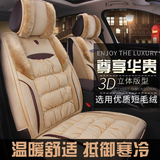 冬季短毛绒3D全包汽车坐垫适用于比亚迪S6S7思锐速锐秦专用座垫