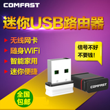 COMFAST迷你360随身wifi三代电脑台式机wifi接收器USB无线网卡