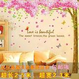 大型墙贴客厅 电视背景墙贴纸卧室浪漫温馨婚房装饰 樱花树墙贴画