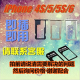 iphone苹果5 5C 5S 6 6P三网贴膜卡电信3G 4G