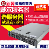 戴尔DELL机架式服务器主机 R530 E5-2630v3 双CPU+单电源（750W）