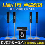 Sansui/山水MC-3200真正DTS5.1声道家庭影院DVD音响套装 电视音箱