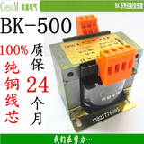 机床控制变压器BK-500VA 380/220 转220/110/36/24/6 500W 可订做