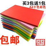 手工彩纸A4复印纸彩色打印纸A4彩色卡纸 折纸材料100张包邮