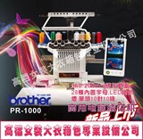 日本兄弟牌工业缝纫机PR-1000电脑绣花
