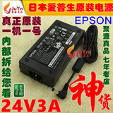 日本爱普生原装 24V3A电源适配器 24V3A开关电源 24V2.5A 2A电源