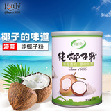 koully海南特产纯椰子粉 椰浆粉椰奶粉营养粉天然无添加 220g