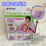【现货】日本代购richell利其尔宝宝 学座椅 沐浴 餐椅充气沙发