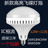 超亮飞碟灯泡LED节能电灯球泡18W24W36W大功率新款LED单灯E27螺口