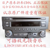 12-14款日产轩逸骐达CD机汽车CD机面板车改装家用CD机床头音响