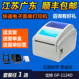 佳博GP-1124D不干胶标签打印机条码打印机电子面单热敏打印机快递