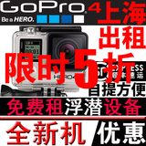 出租GoPro HERO4 BLACK水下防水相机黑狗4摄像机浮潜潜水相机租赁