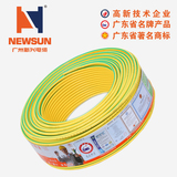NEWSUN 广州新兴电缆BVR2.5平方国标 多股铜芯软线 家装 插座电线