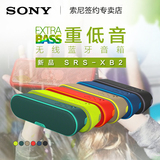 顺丰免息Sony/索尼 SRS-XB2 无线蓝牙防水手机 迷你小音箱/音响