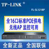 促销TL-SL1218P 16口POE交换机 供电器TP-LINKAP供电器POE模块