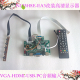 N133HSE-EA3 IPS屏幕改装高清HDMI显示器 VGA-HDMI-USB播放驱动板